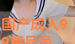 国产成人版